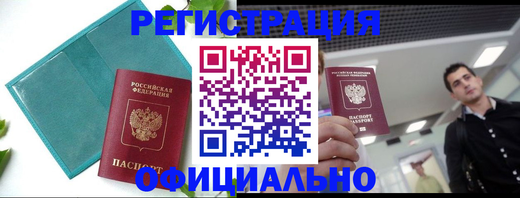 купить прописку в Ахтубинске