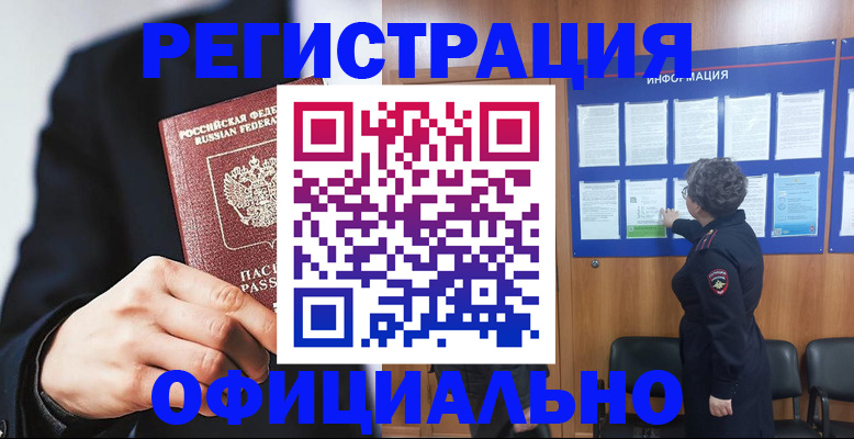 прописка 2025 в Ахтубинске