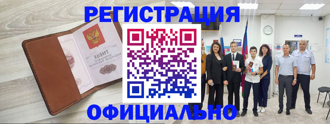 временная регистрация купить в Ахтубинске